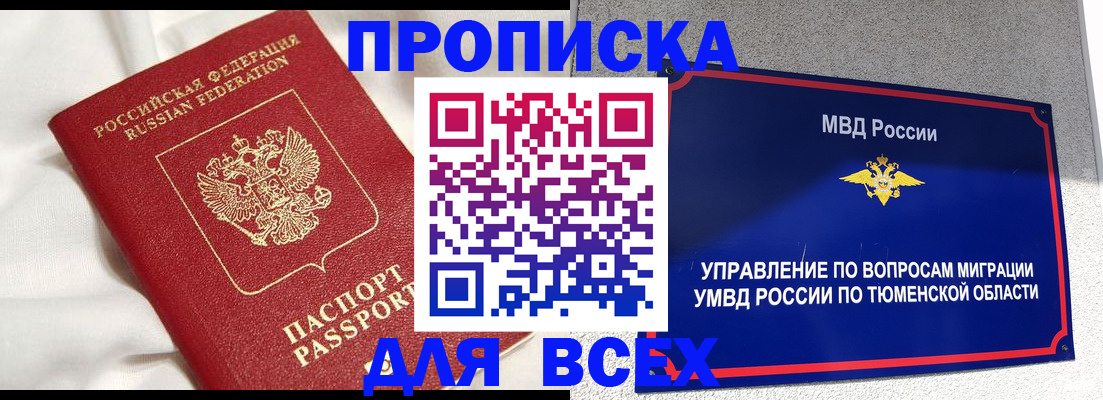 временная регистрация законно в Миллерово