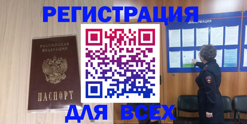 прописка законно в Миллерово