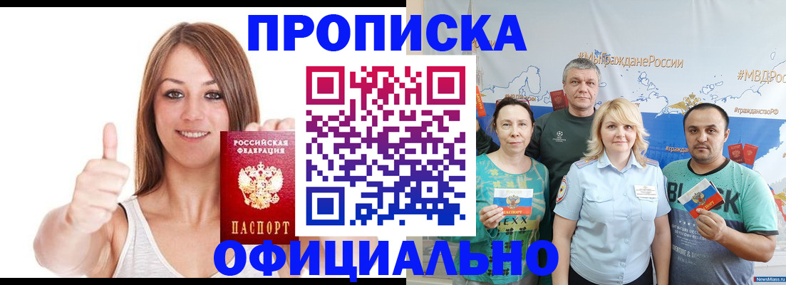 прописка штамп в Миллерово
